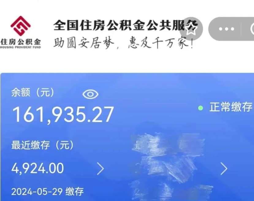 齐齐哈尔名下有房如何提取公积金（名下有房提取公积金的流程）