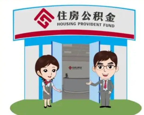 齐齐哈尔公积金怎么退出来在哪里退（怎样退公积金）